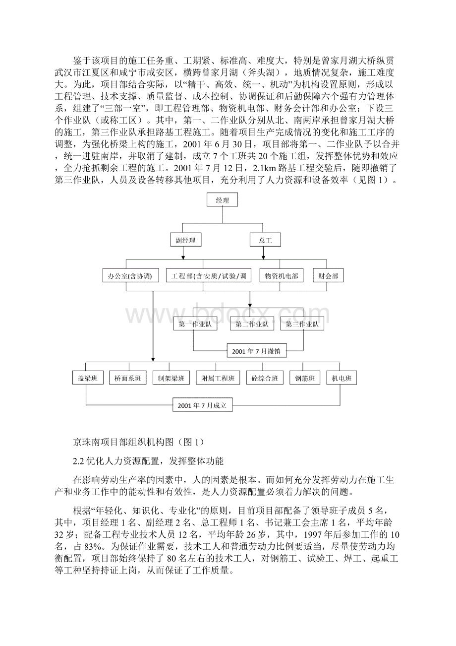 京珠高速公路项目施工管理探讨匡明Word文件下载.docx_第2页