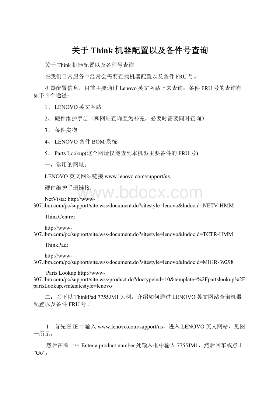 关于Think机器配置以及备件号查询.docx_第1页