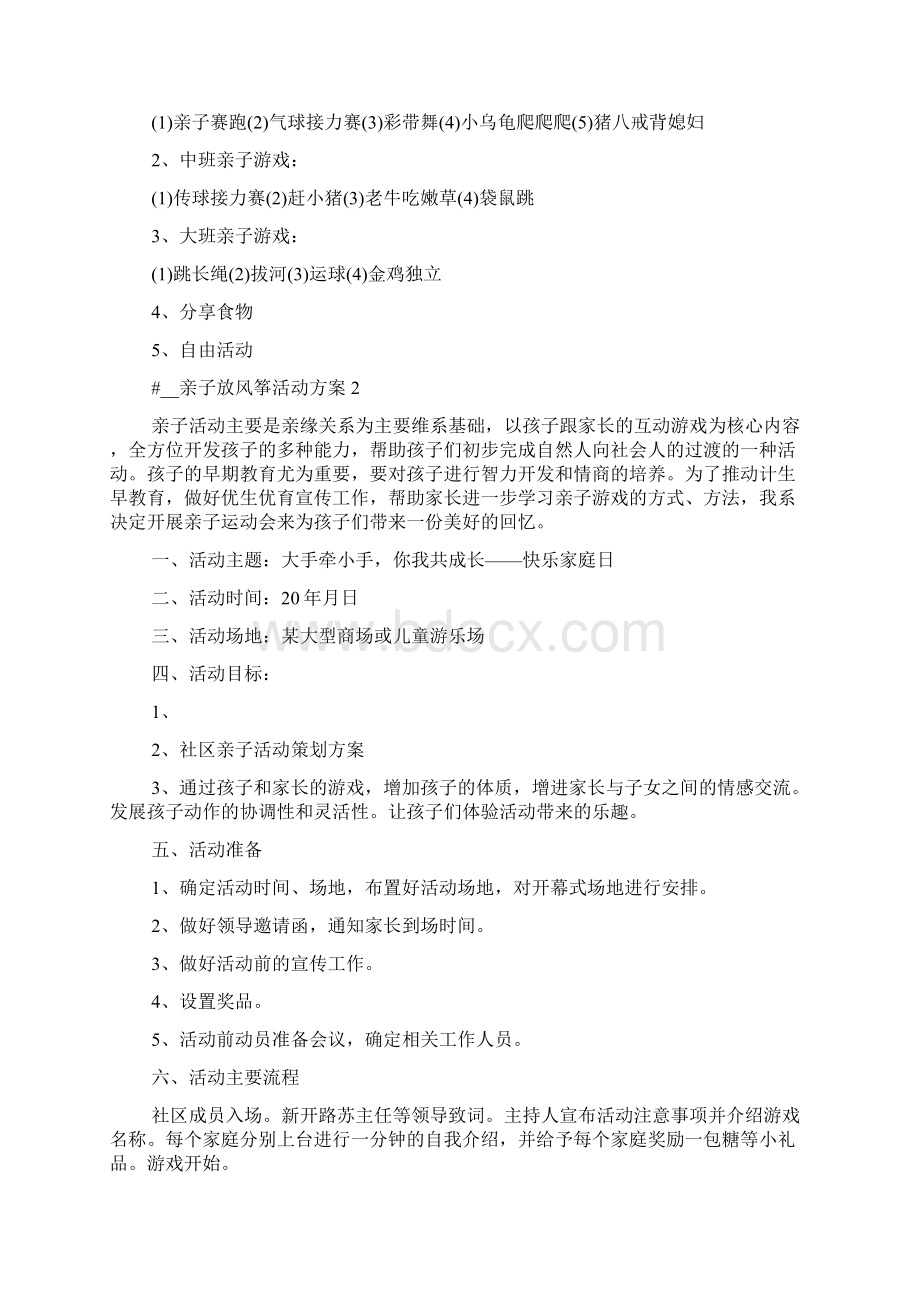 亲子放风筝活动策划方案多篇.docx_第2页