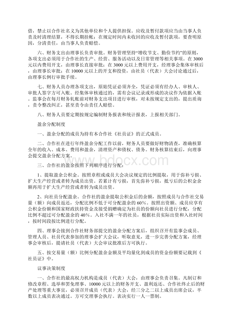 农民专业合作社内部管理制度.docx_第3页