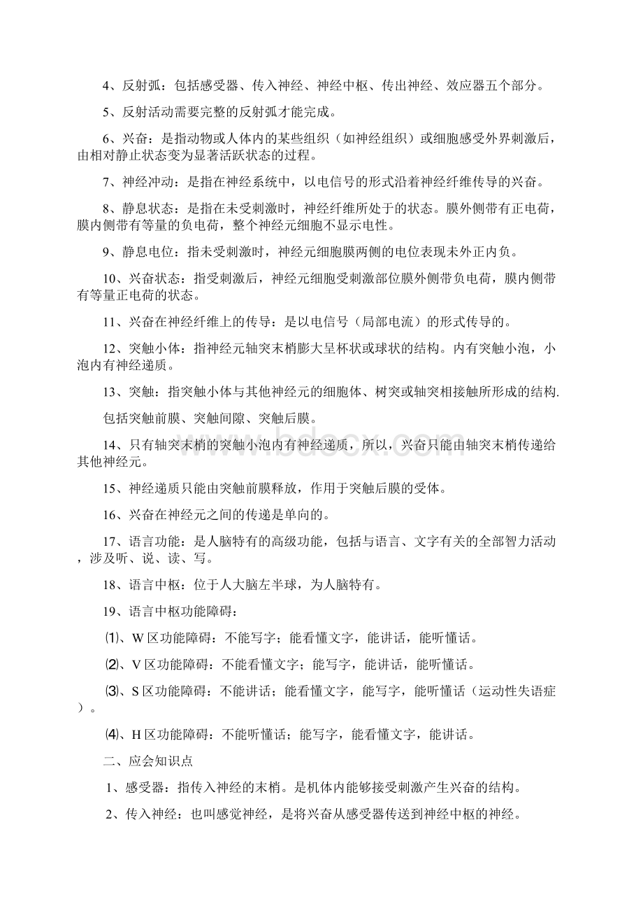 新课标人教版高中生物必修三知识点归纳题库.docx_第3页