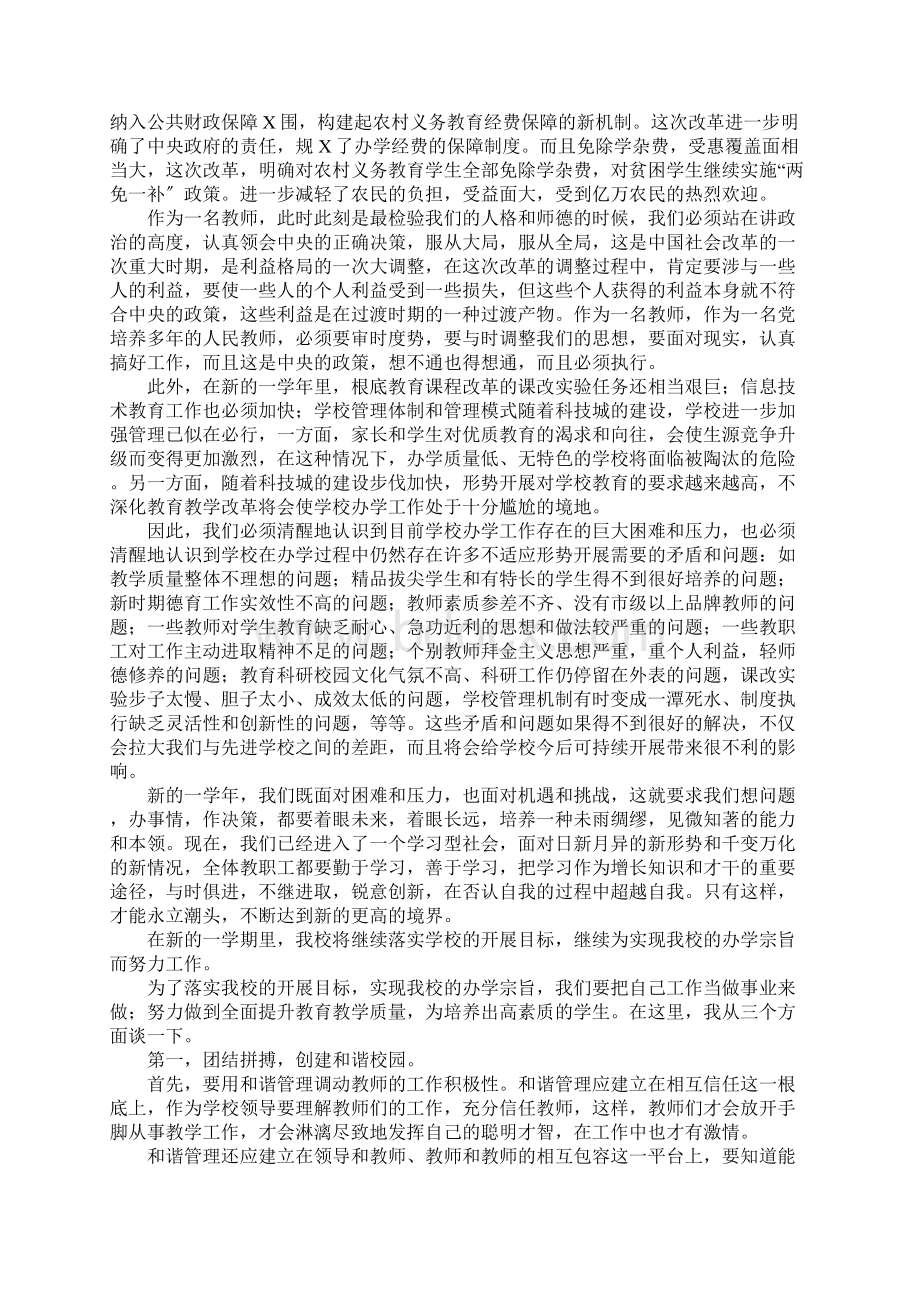 校长在开学全体教师会上地讲话Word文档下载推荐.docx_第2页