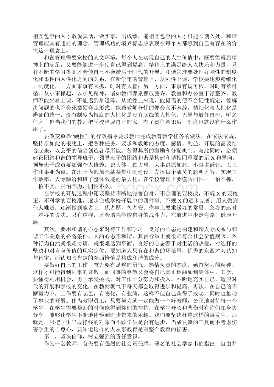 校长在开学全体教师会上地讲话.docx_第3页