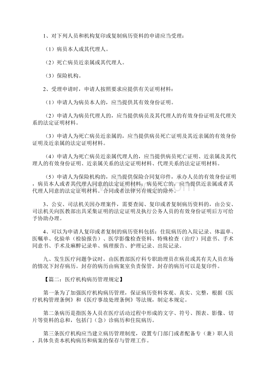 病历管理制度Word格式.docx_第2页