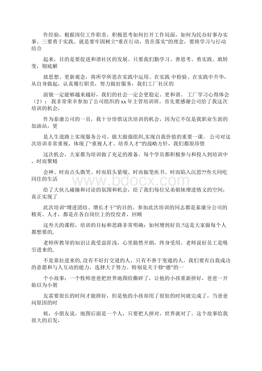 在沙发工厂的心得体会文档格式.docx_第2页