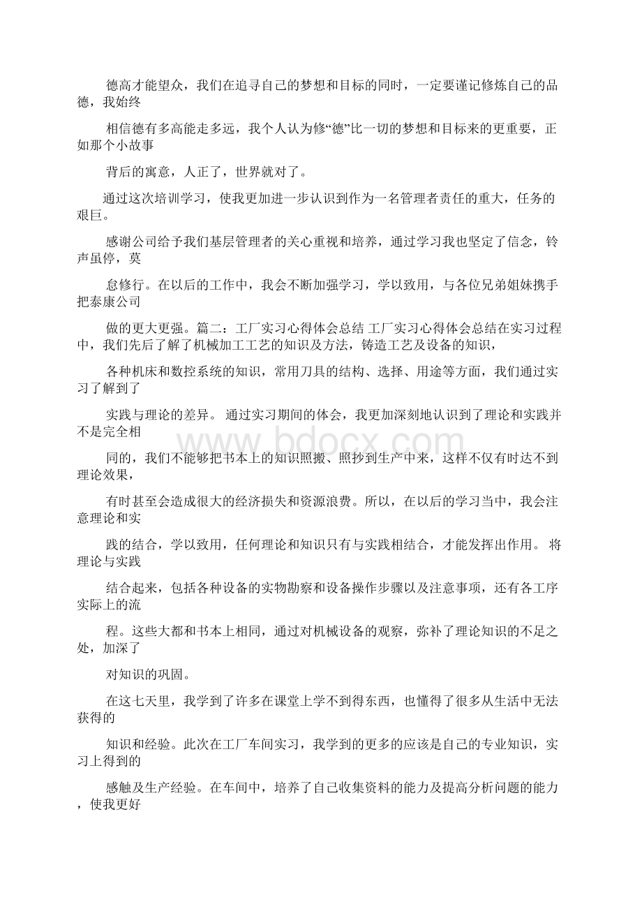 在沙发工厂的心得体会文档格式.docx_第3页