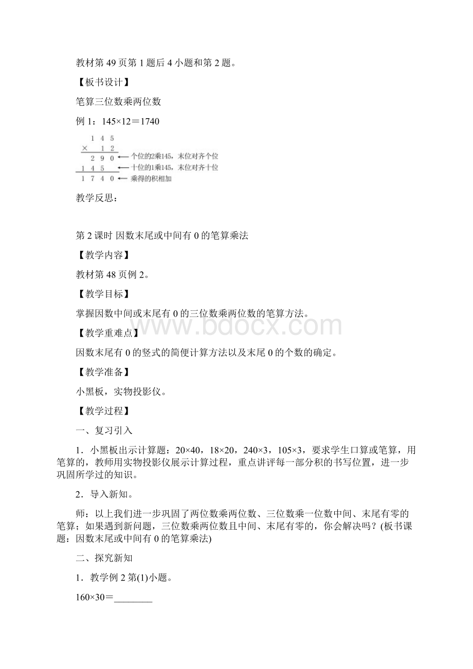 人教版四年级数学上第四单元三位数乘两位数教案.docx_第3页