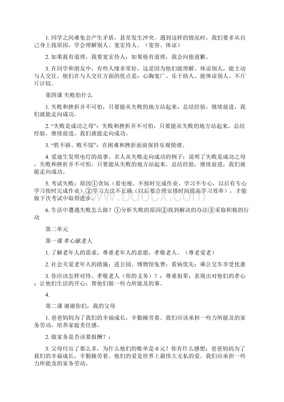 最新浙教版四年级上册品德与社会复习资料知识点Word文档下载推荐.docx_第2页