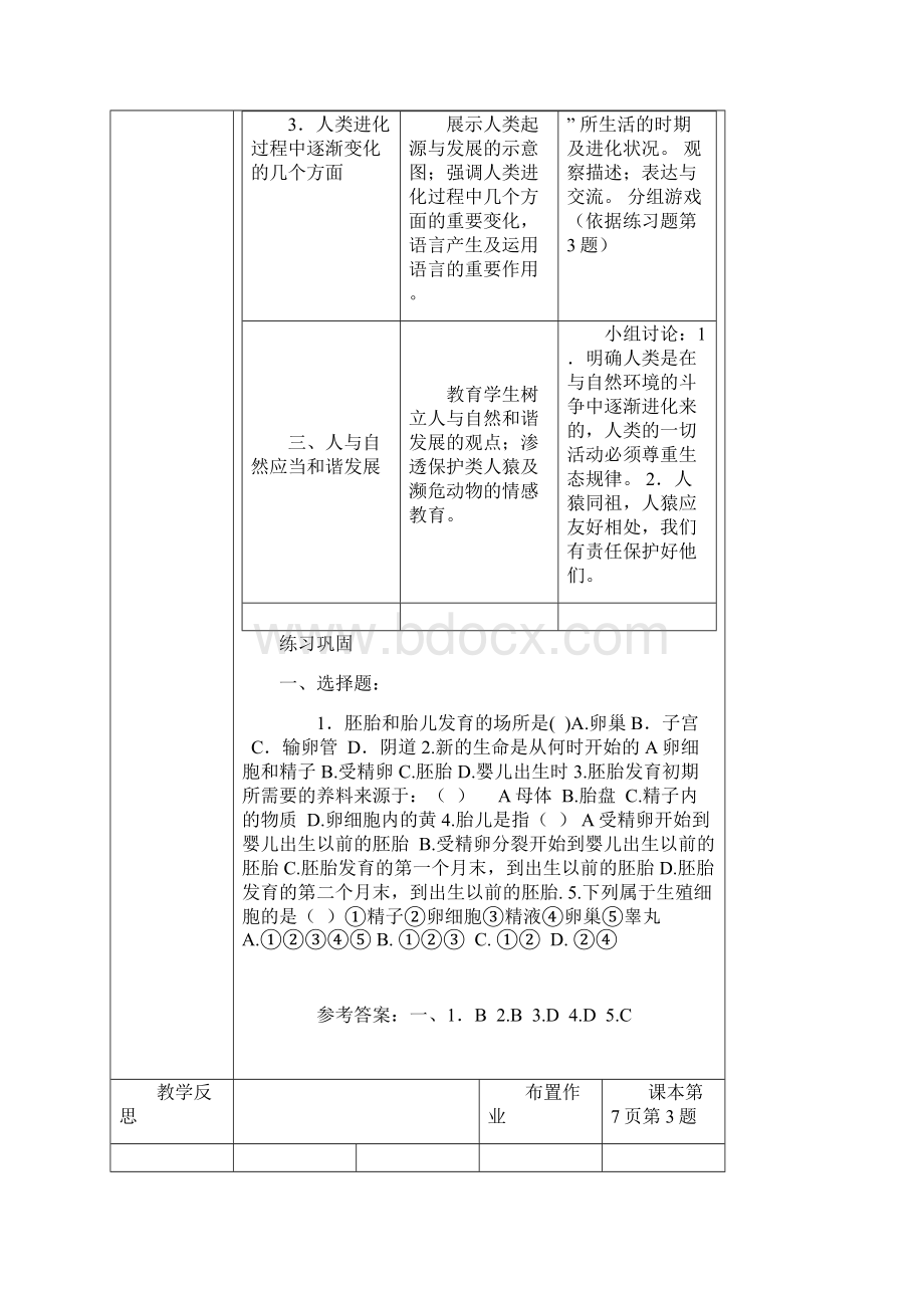 新课标人教版七年级生物下册教案Word文档下载推荐.docx_第2页