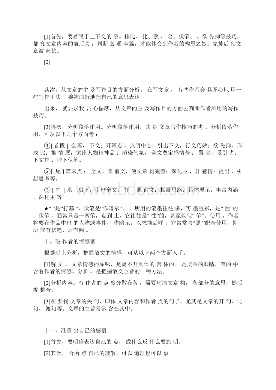 完整人教版初中语文现代文阅读doc.docx_第3页