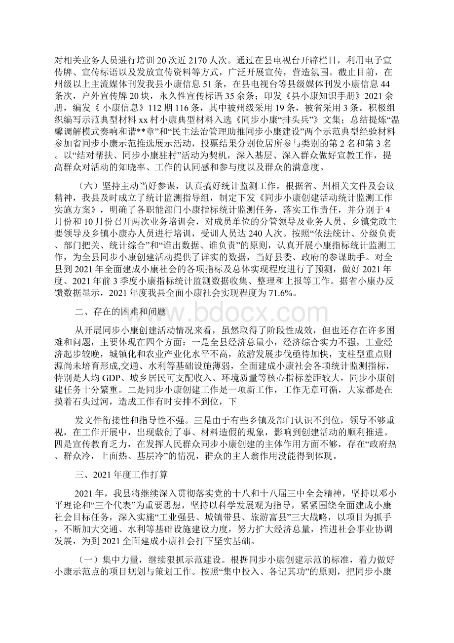 同步小康工作总结.docx_第3页