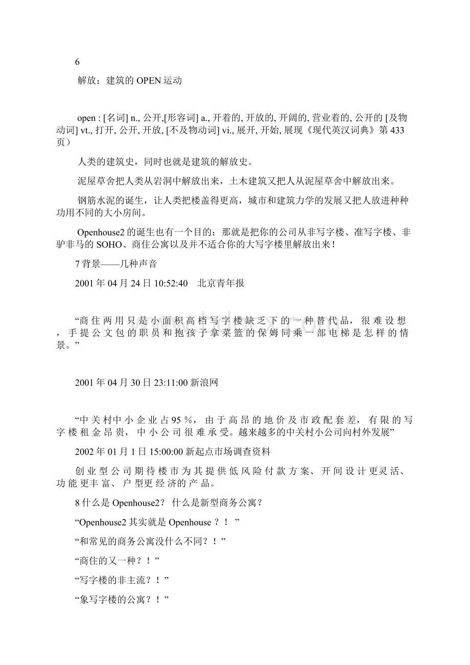 楼盘文案新起点.docx_第2页