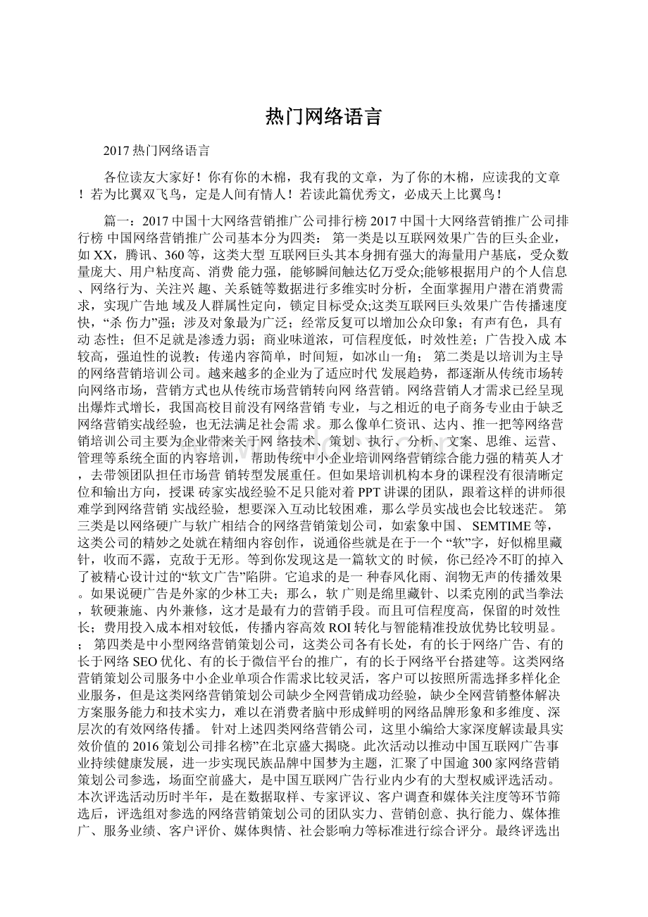 热门网络语言Word下载.docx