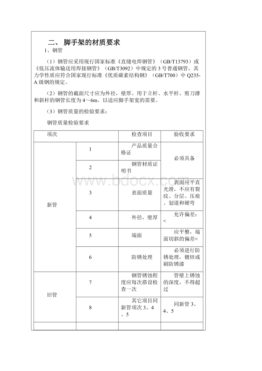 满堂红脚手架技术交底.docx_第2页