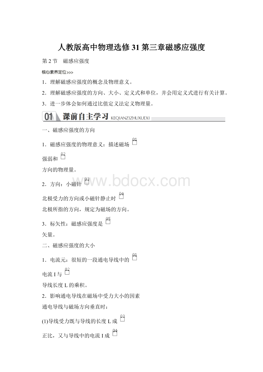 人教版高中物理选修31第三章磁感应强度.docx_第1页