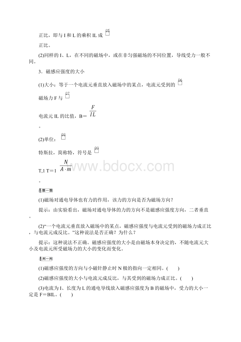 人教版高中物理选修31第三章磁感应强度.docx_第2页