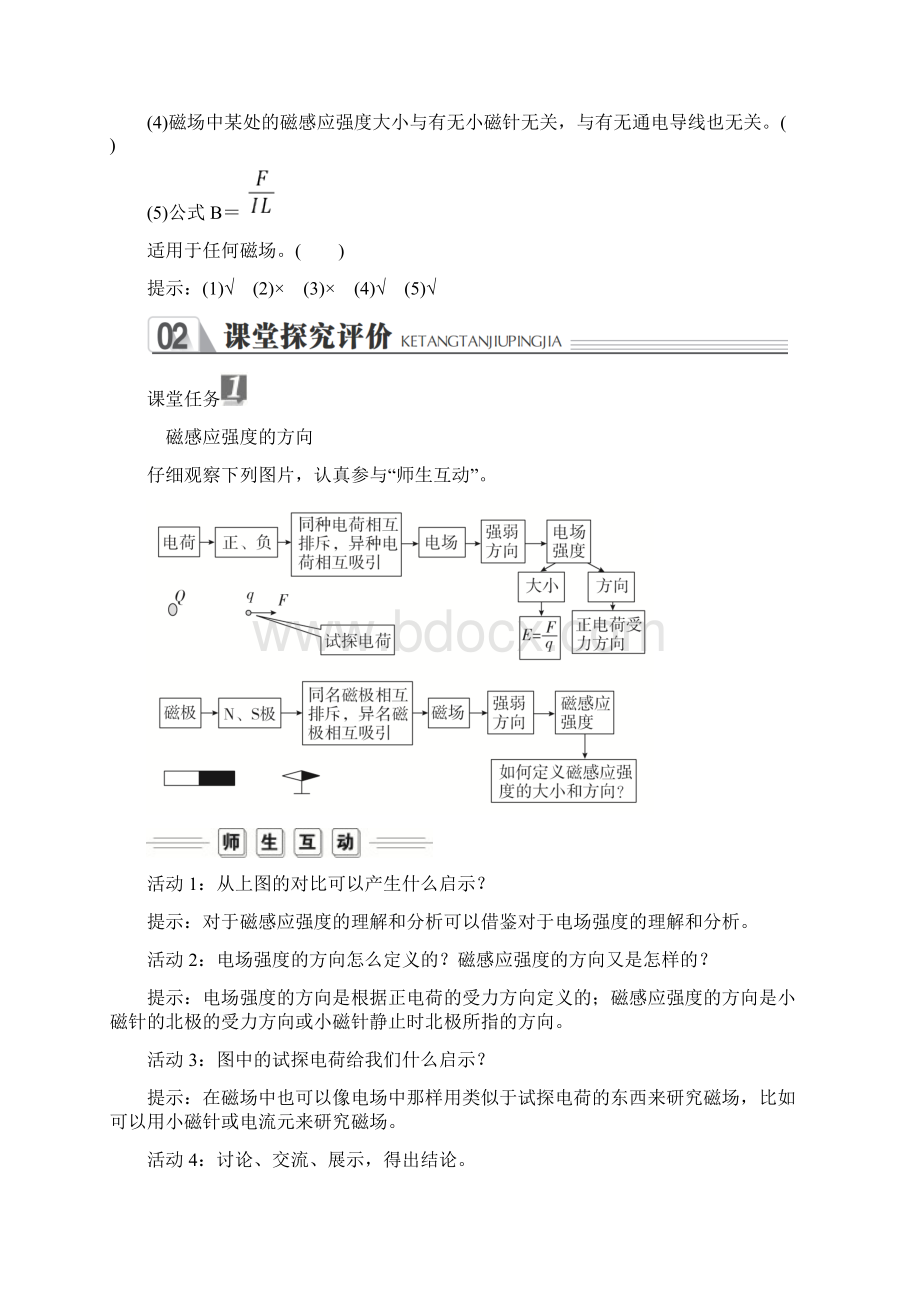 人教版高中物理选修31第三章磁感应强度.docx_第3页