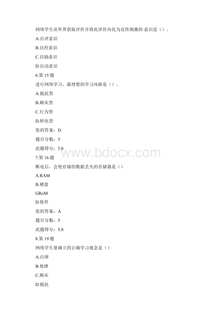 华师远程作业答案.docx_第2页