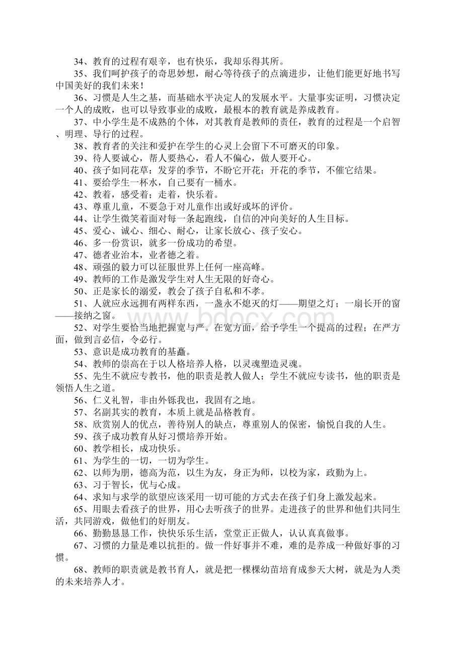 教师风采格言.docx_第2页