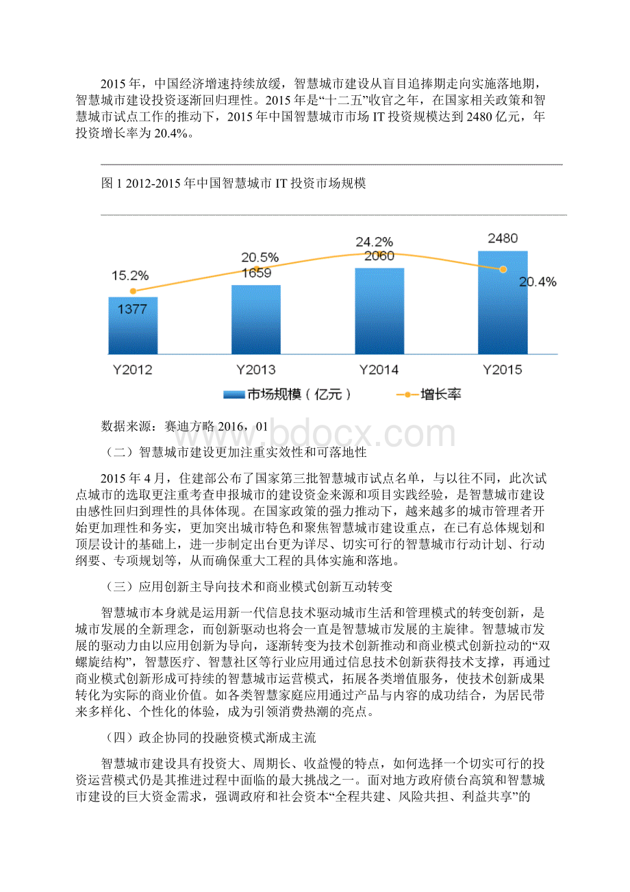 赛迪经济评论第3期中国智慧城市发展回顾与展望文档格式.docx_第2页