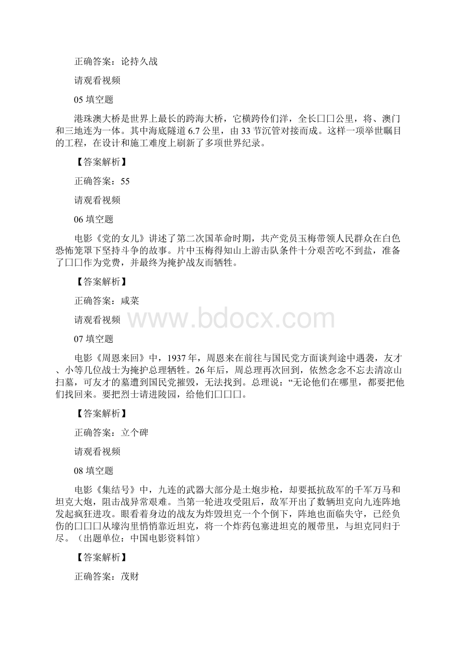 学习强国视频题问题详解.docx_第2页