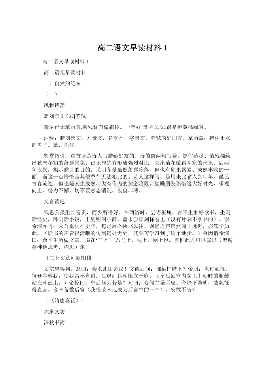 高二语文早读材料1Word文档格式.docx