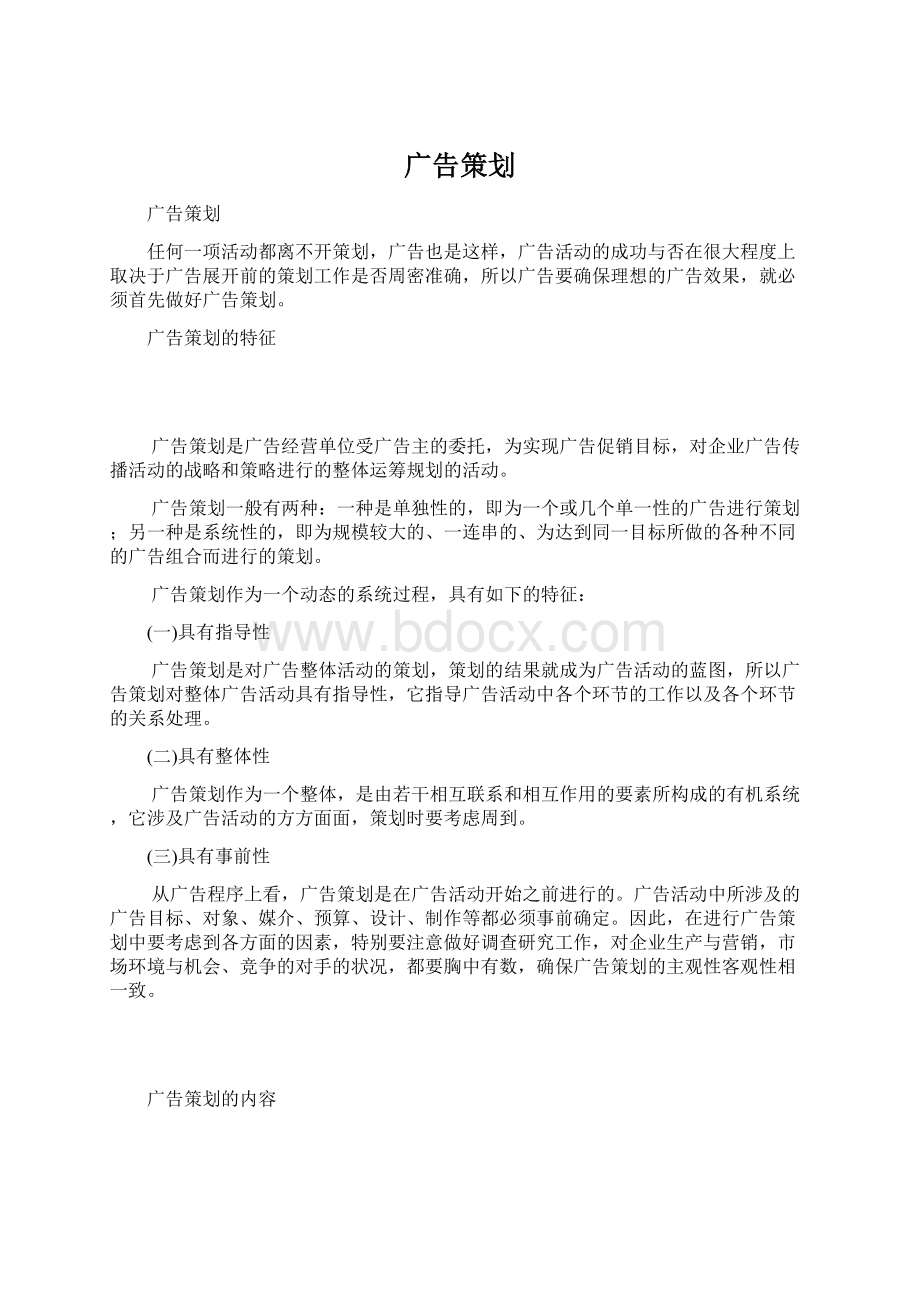 广告策划Word文档下载推荐.docx_第1页