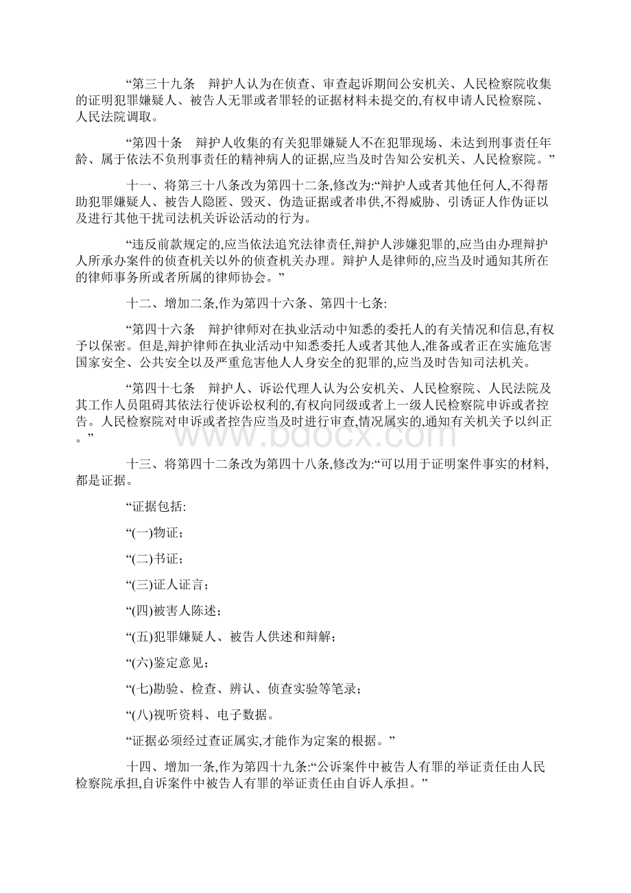 中华人民共和国刑事诉讼法修改详细.docx_第3页