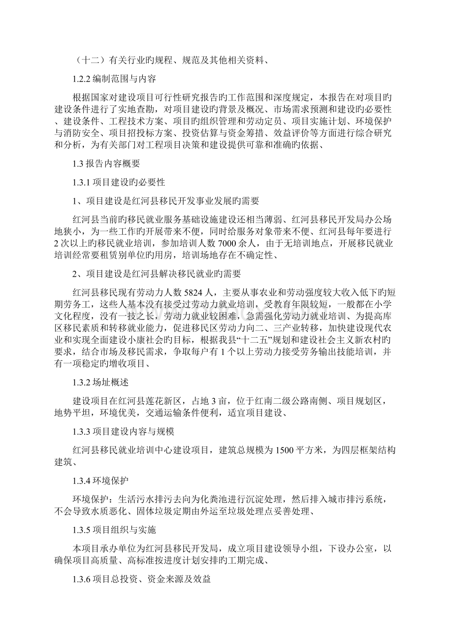 申报稿XX地区移民就业培训中心建设项目可行性研究报告Word文档格式.docx_第3页