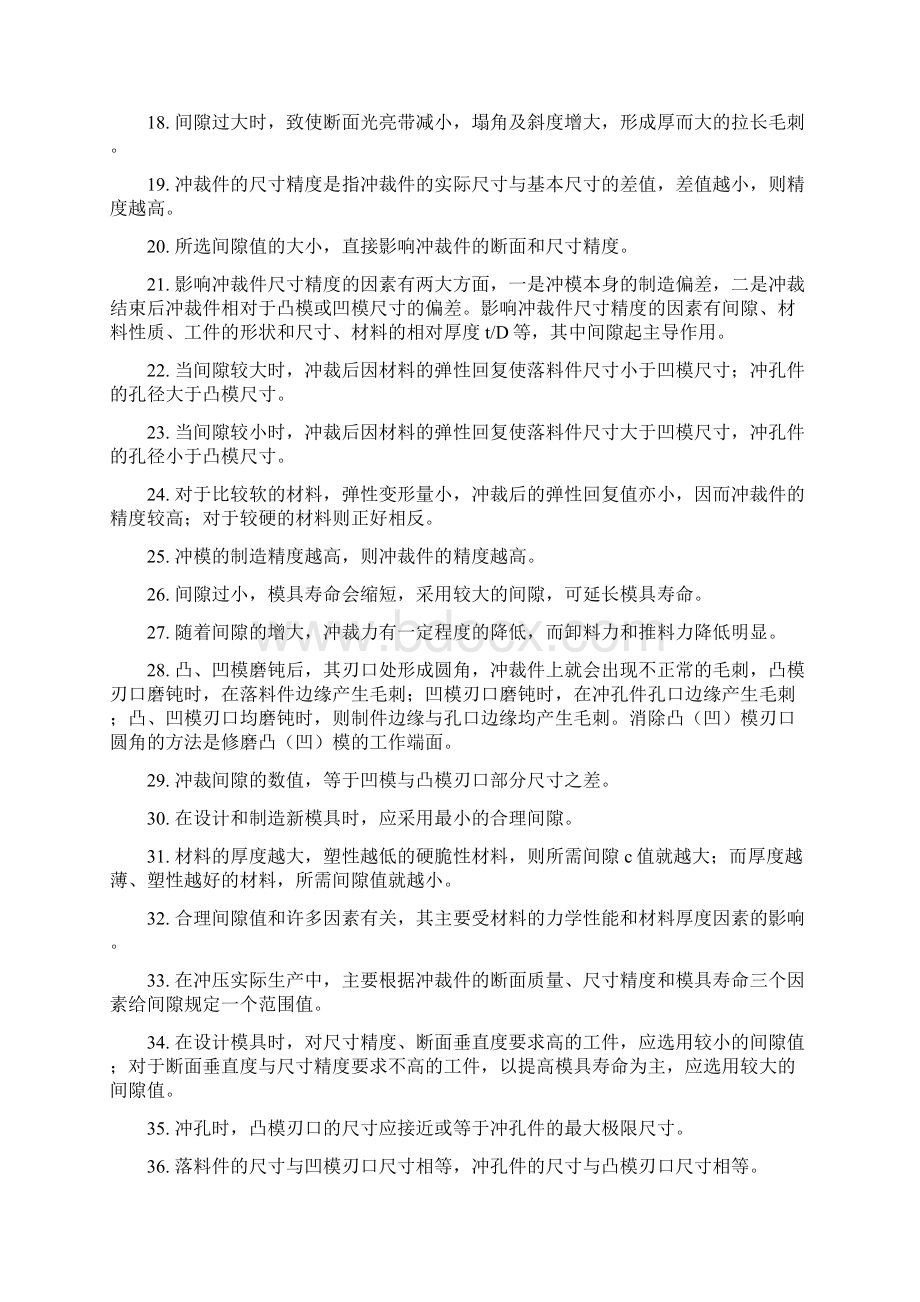 第二章冲裁工艺及冲裁模设计复习题答案.docx_第2页