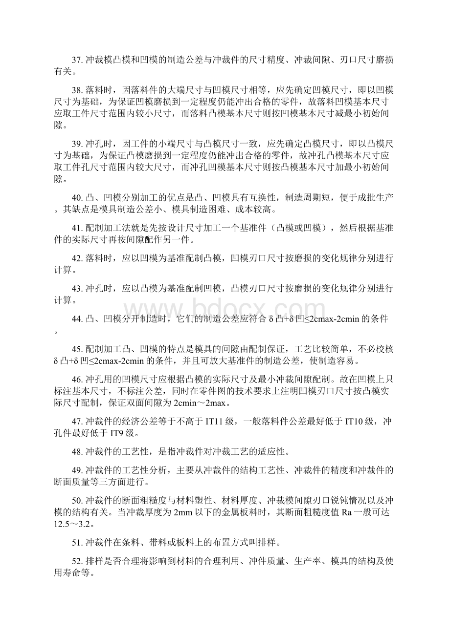 第二章冲裁工艺及冲裁模设计复习题答案.docx_第3页