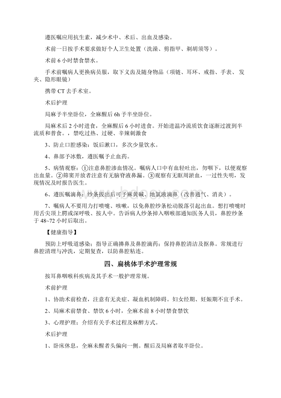 耳鼻喉科疾病护理常规.docx_第3页