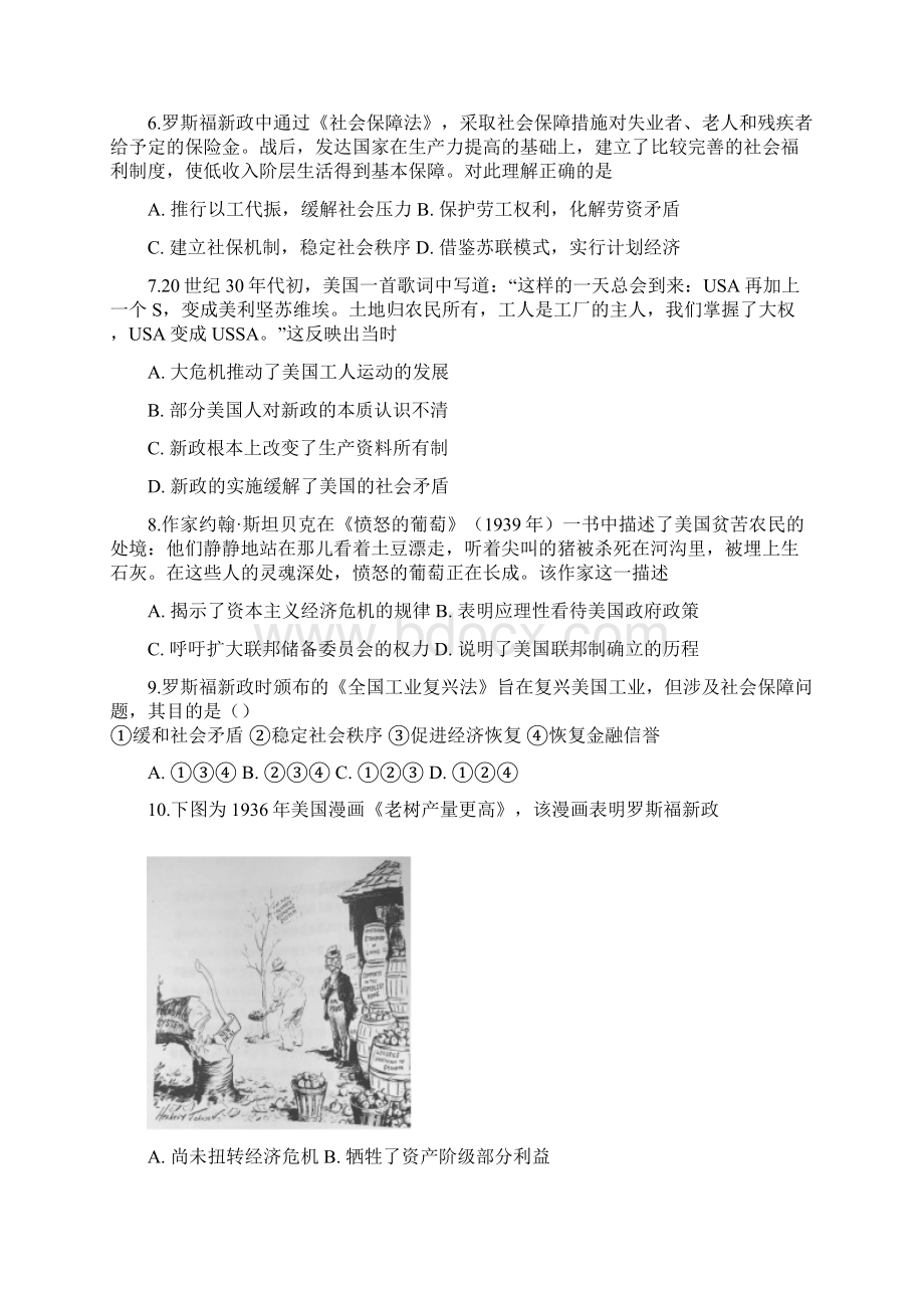 高中历史人教版必修2第十八课练习题普通用卷.docx_第2页