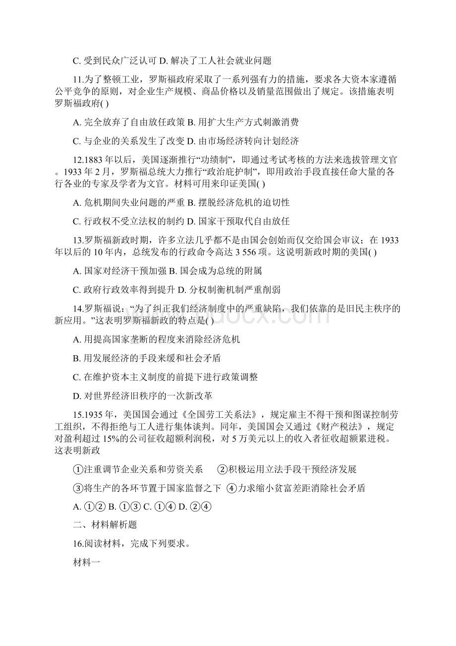 高中历史人教版必修2第十八课练习题普通用卷.docx_第3页