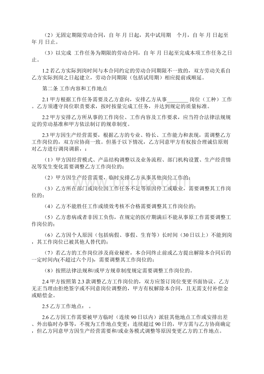 劳动合同律师版.docx_第2页