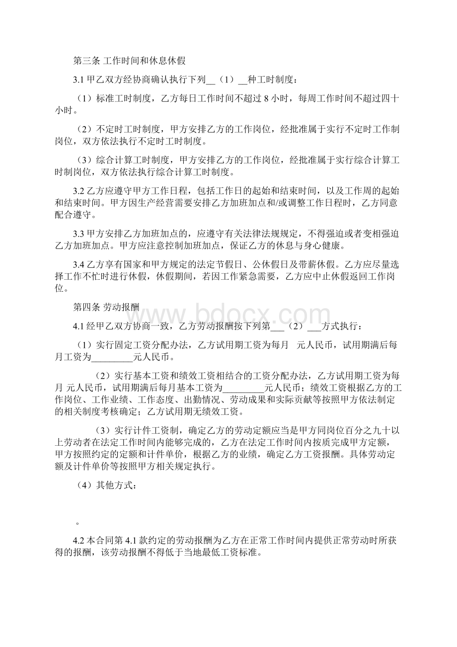 劳动合同律师版文档格式.docx_第3页