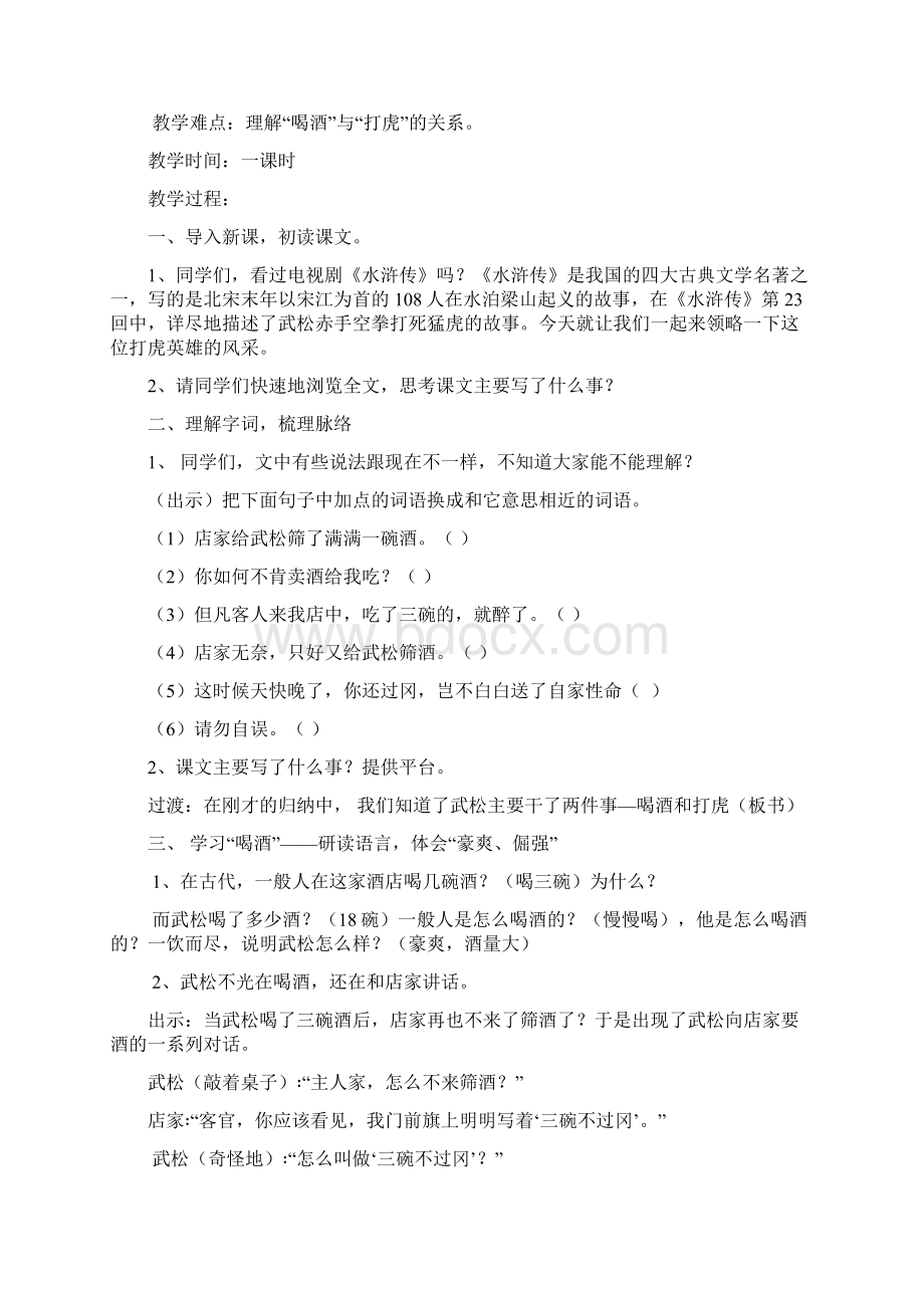 语文人教版三年级下册《惊弓之鸟》教学设计.docx_第3页