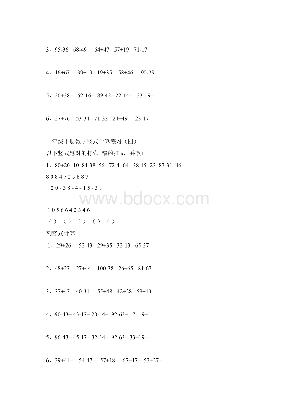 一年级下册数学竖式计算练习共12套.docx_第3页