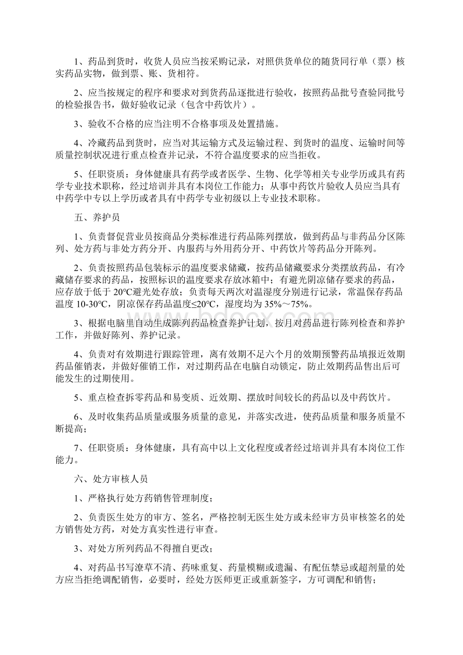 药店质量管理文件.docx_第3页