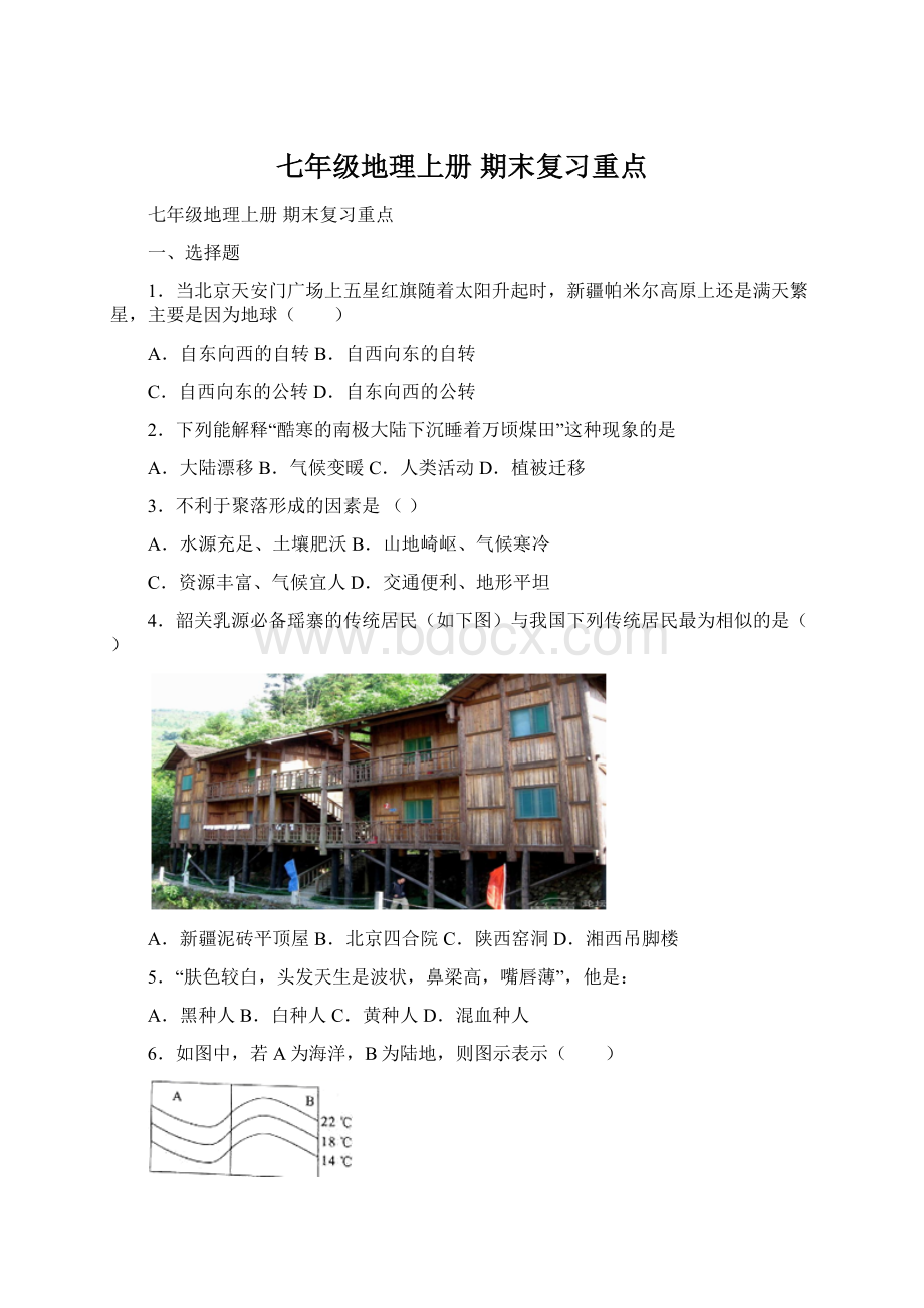 七年级地理上册 期末复习重点Word文档格式.docx