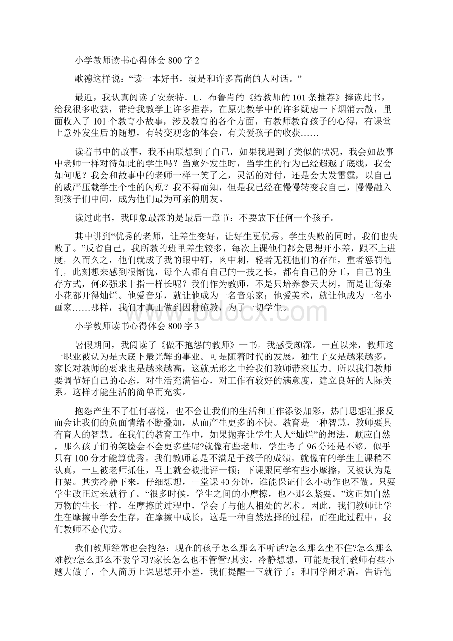 小学教师读书心得体会800字6篇读书心得体会文档格式.docx_第2页