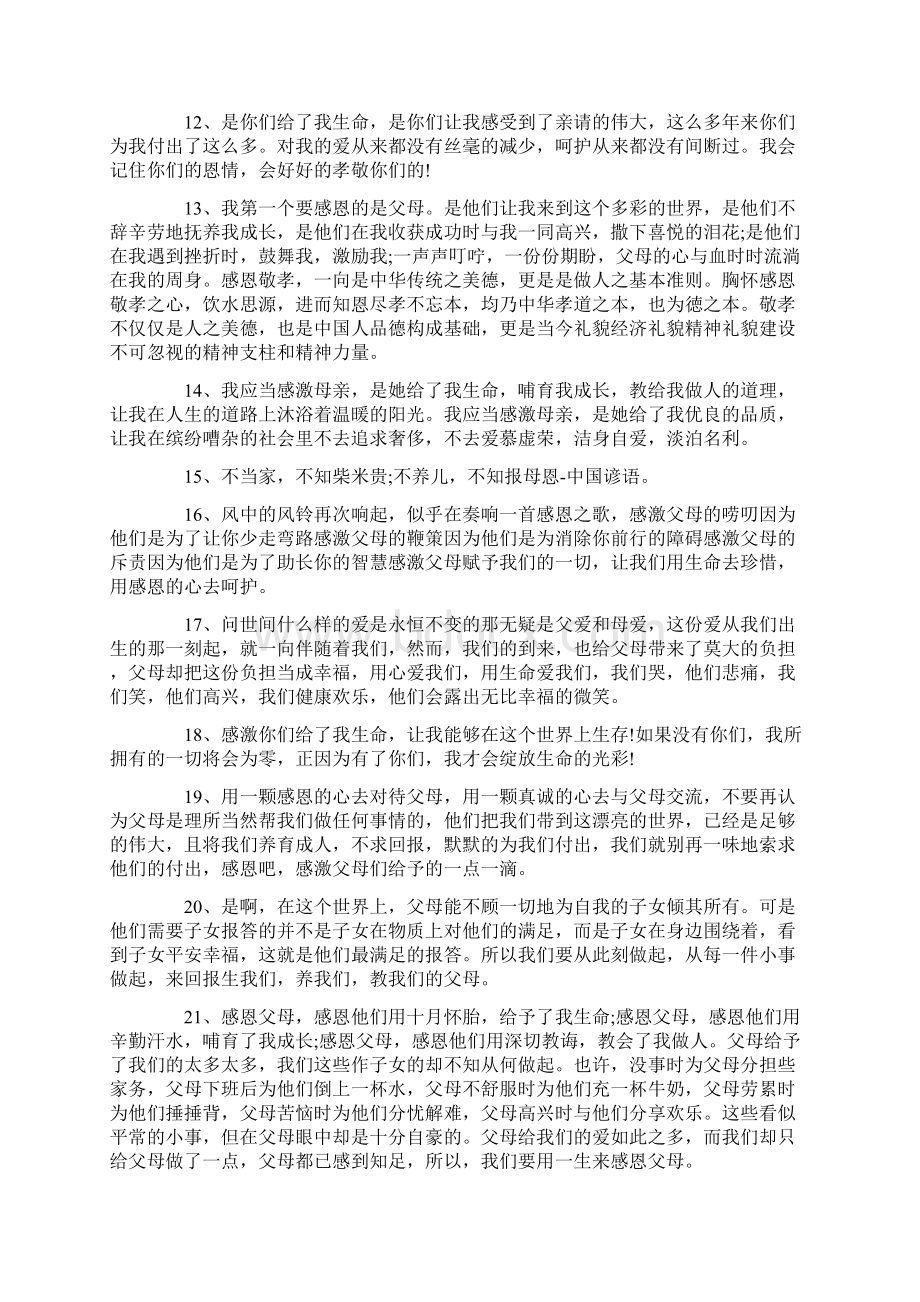 感谢感恩父母养育之恩的话180句.docx_第2页