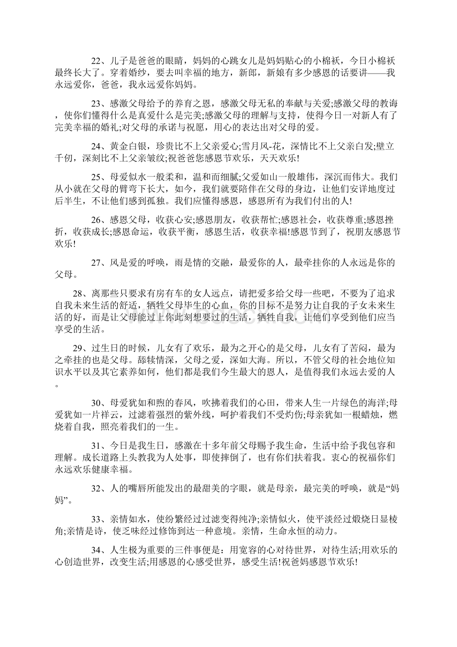 感谢感恩父母养育之恩的话180句.docx_第3页