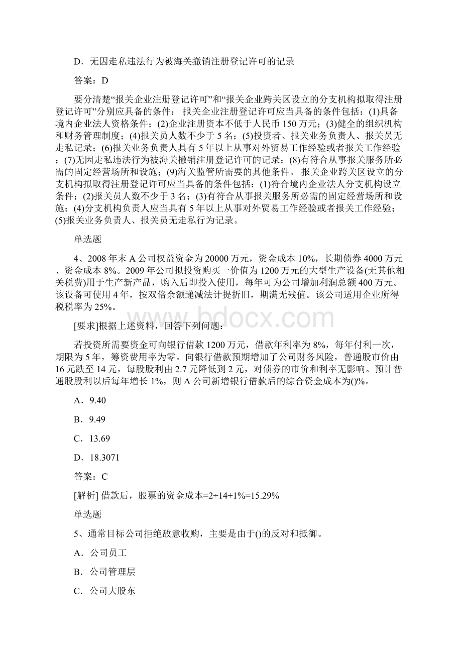 中级财务管理重点50题含答案.docx_第2页