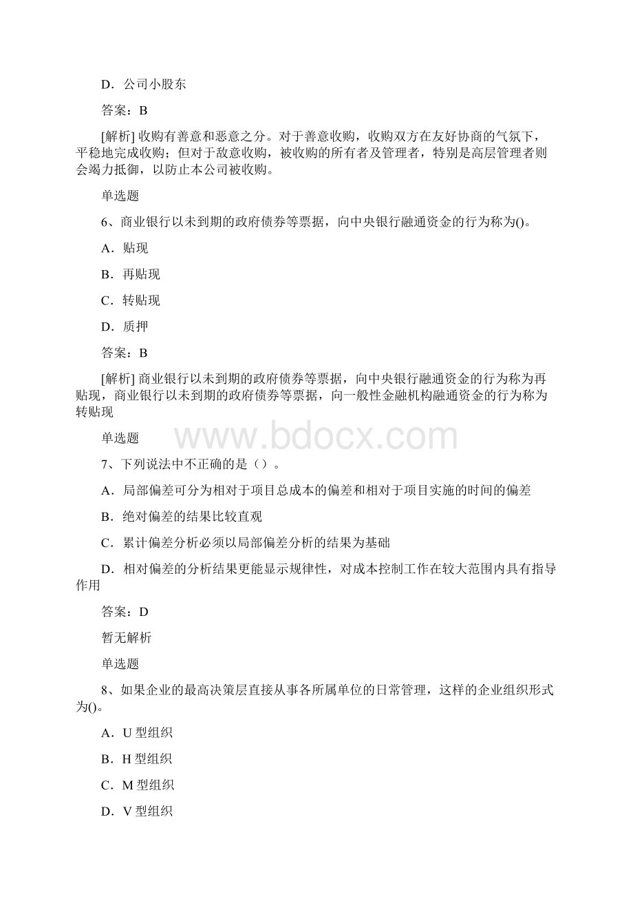 中级财务管理重点50题含答案.docx_第3页