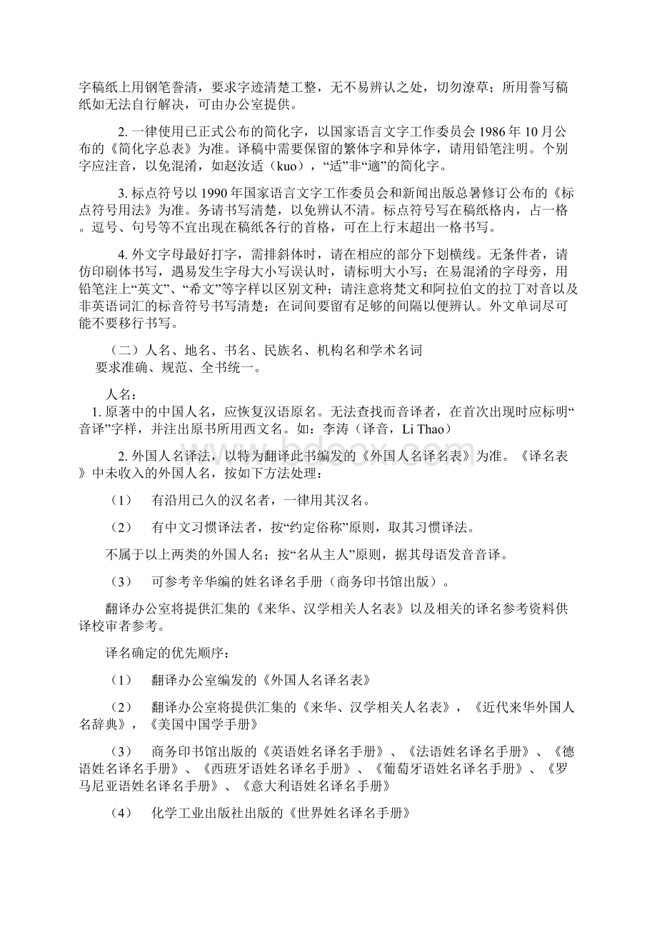 李约瑟译文条例Word格式文档下载.docx_第2页