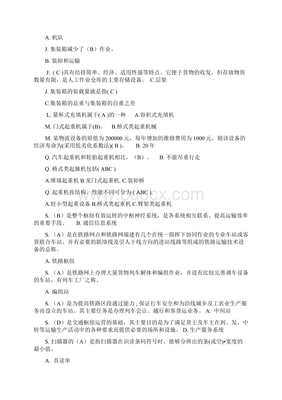 物流设施与设备试题.docx_第2页