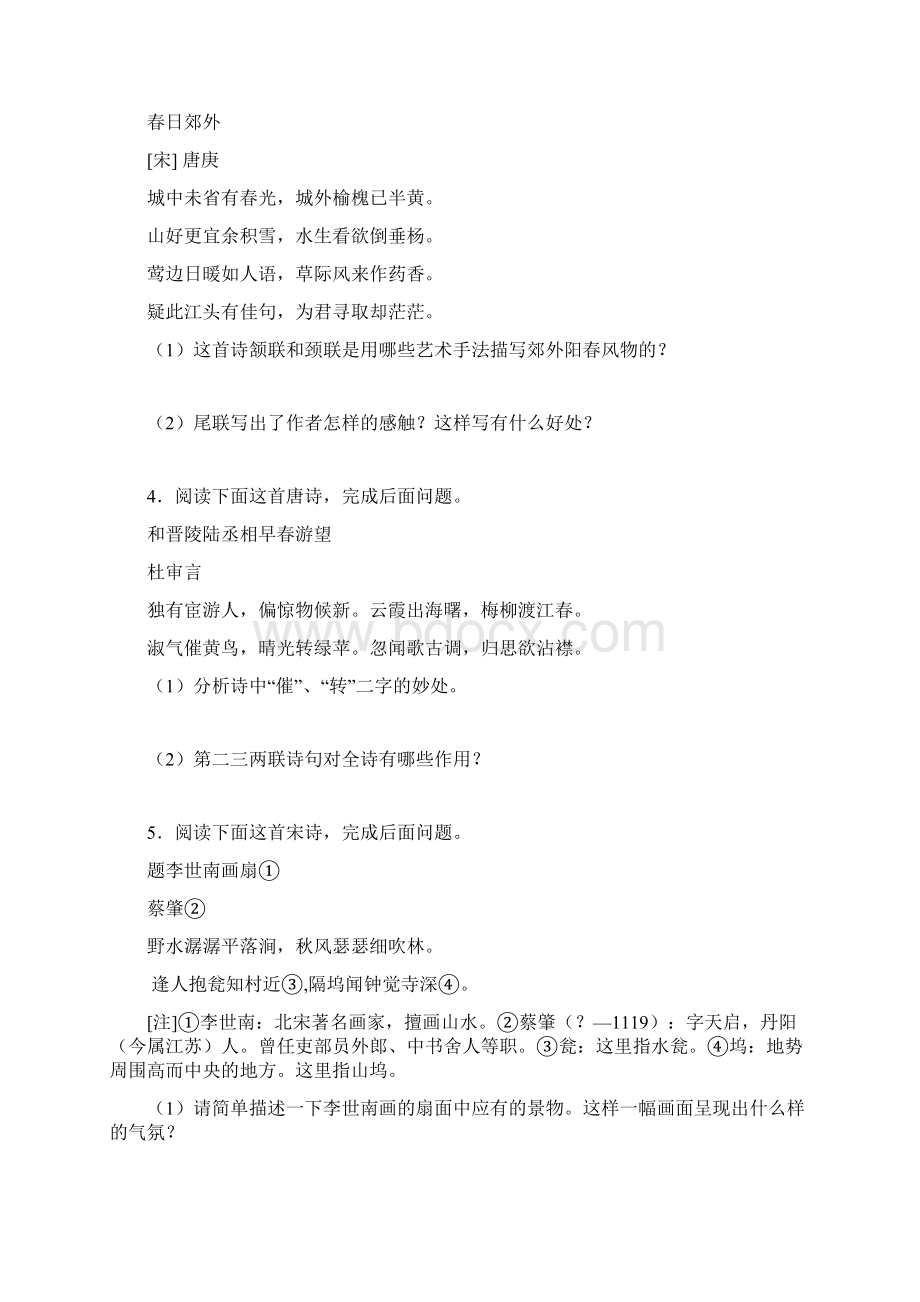 新课标高三上学期单元测试语文Word下载.docx_第2页