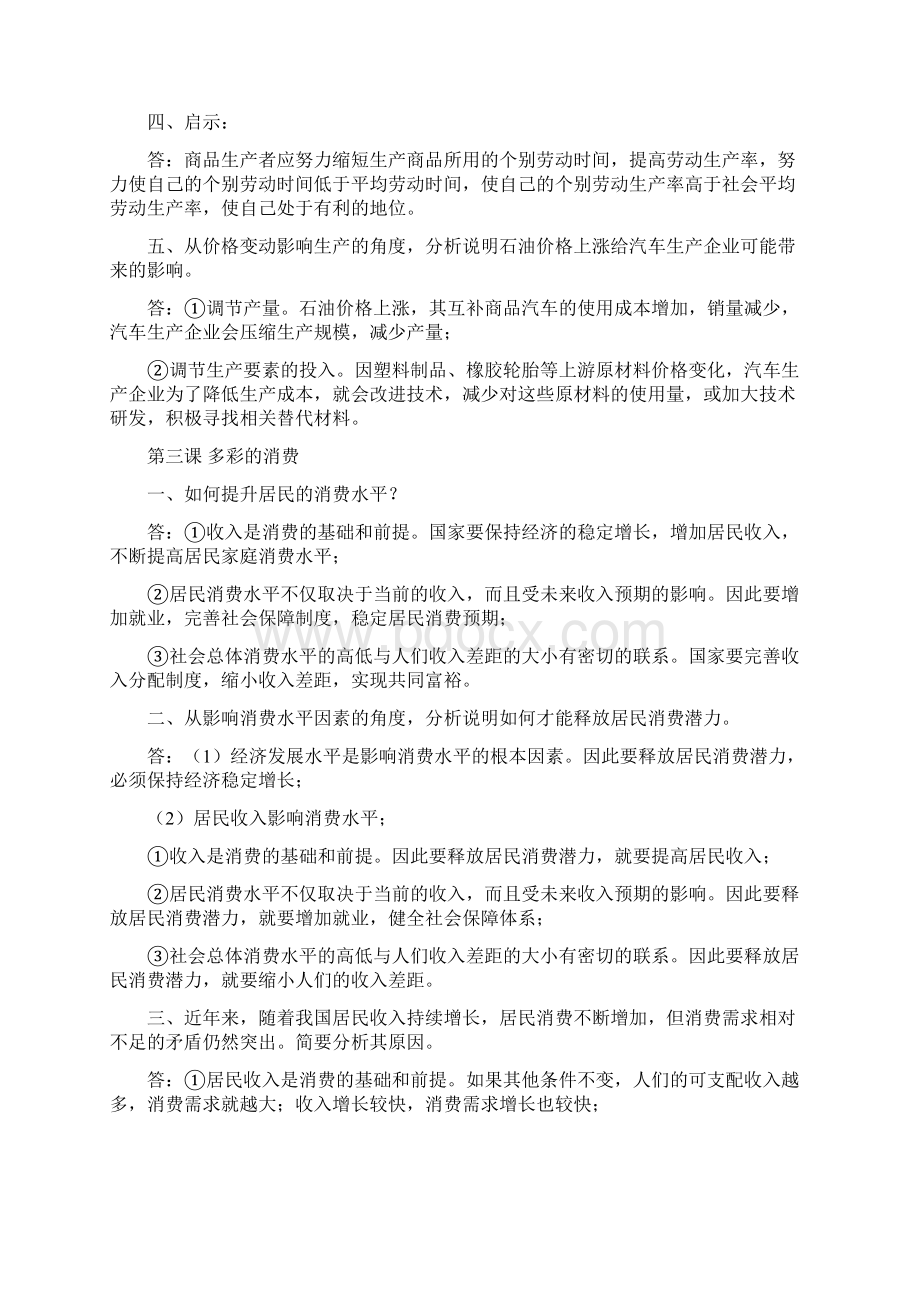 人版高中政治必修一简答题.docx_第3页