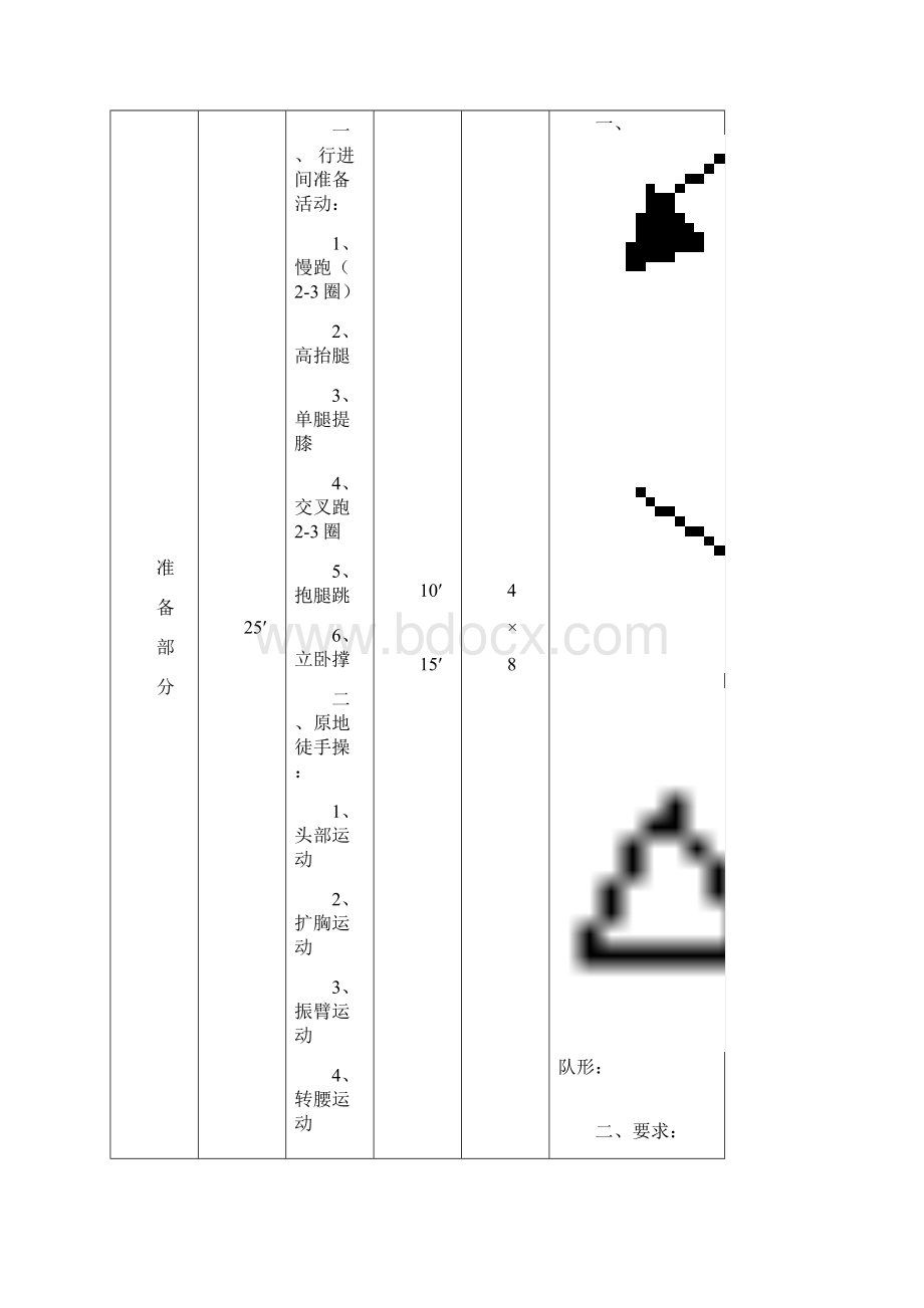 中学体育课跆拳道教学教案.docx_第2页